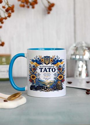 Чашка лучший папа