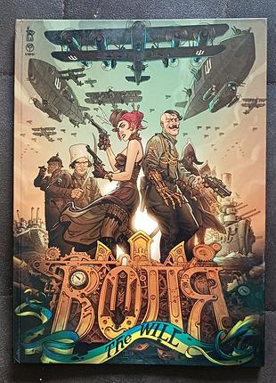 Графический роман "волю".