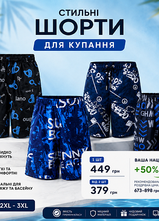 Купальні чоловічі шорти