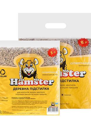 Супергранули hamster лаванда, 800г
