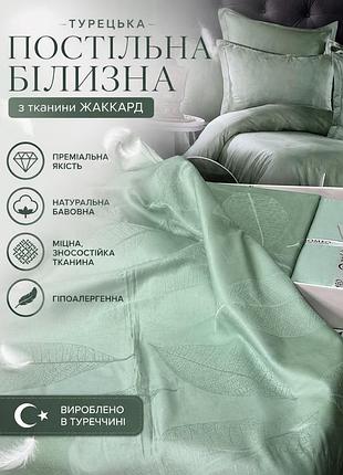 Постільна білизна жаккардова, євро розмір. 100% бавовна. щільна постіль на подарунок. двоспальний євро жакард зелений.