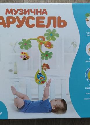 Карусель-мобіль на ліжечко музичне з підсвіткою