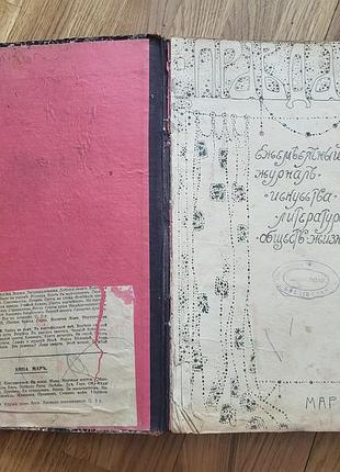 Антикварная книга (1904 год) ежемесячный журнал о искусстве, литературе и общественной жизни