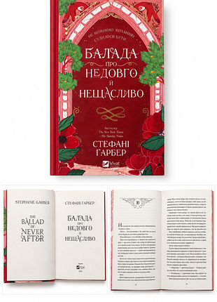 Стефани гарбер – «бала о долго и несчастливится»