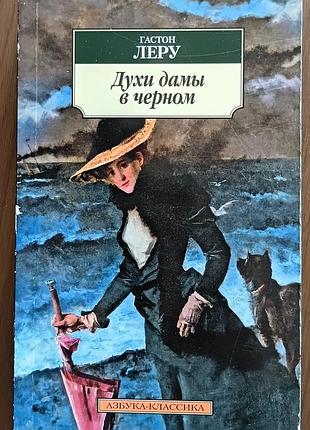 Леру 	духи дамы в черном