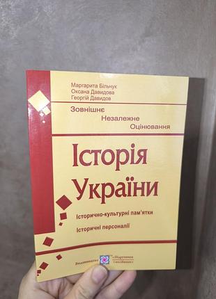 Книга история в рисунках нмт сно
