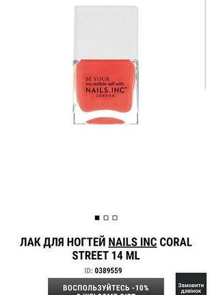 Nails.inc  тон 301 3