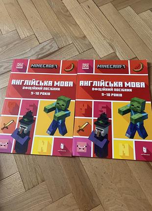 Продаю абсолютно нові книжки для вивчення англійської мови офіційний посібник minecraft 9 10 років