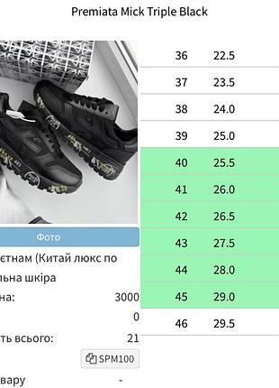 Premiata mick triple black 7