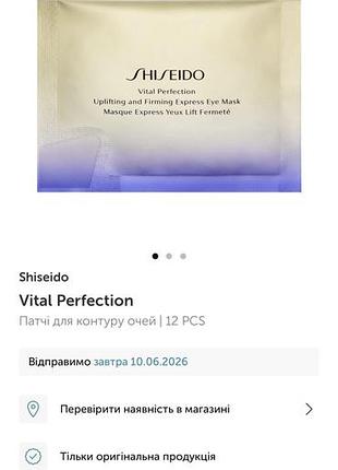 Патчі під очі люкс фірми shiseido 3