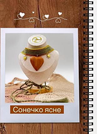 Чокер серденько 2