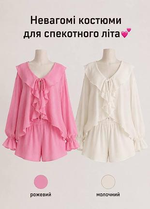 Ніжний легкий костюмчик😍
