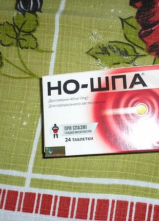 Продается но шпа