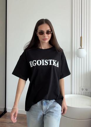 Жіноча футболка з написом egoistka