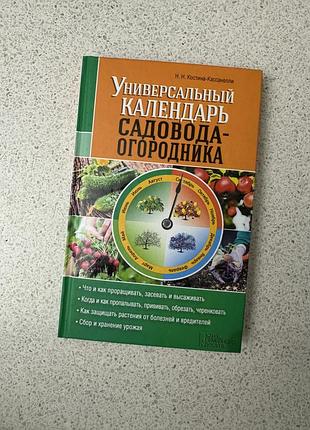 Книга садовода огородника