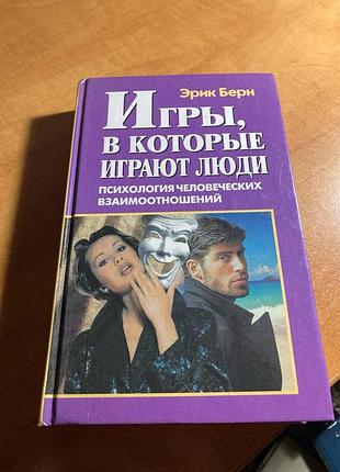 Еберн гри в які грають люди