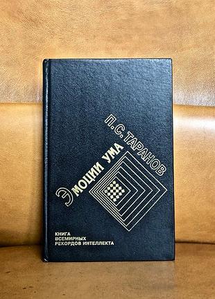 | емоції розуму | у 2 томах | том 2 |