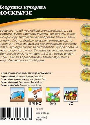 Петрушка москраузе 1г wos 2