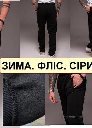 Зимние спортивные штаны утепленные на флисе трикотажные с прямой штаниной nn 54