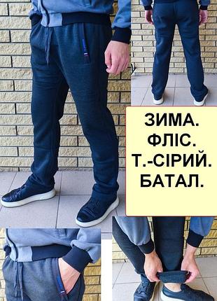 Спортивные штаны утепленные на флисе трикотажные больших размеров с прямой штаниной на высокий рост godsend 62