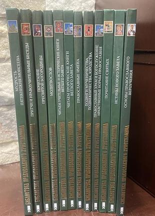 Библиотека православного христианина(12 книг) новая