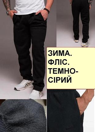 Зимние спортивные штаны утепленные на флисе трикотажные с прямой штаниной nn 54