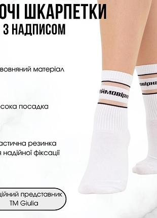 Шкарпетки жіночі бавовняні з літерним принтом giulia ws3 cristal strong 003 36/40 white-white