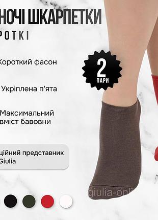 Женские короткие носки 2 пары giulia ws1 classic 36/40 multicolor haze ceramite низкие носки джулия