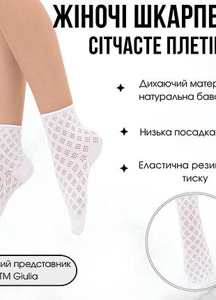 Женские носки с сетчатым плетением giulia ws3 air 001 v2 36/40 white-bianco белые носки сетка
