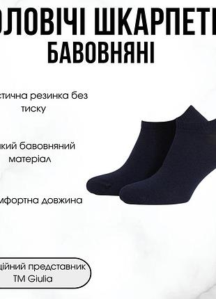 Носки короткие мужские giulia ms1 soft premium classic [ms1c/sl-cl] 42/44 navy-sky-captain, низкие хлопковые, темно синие
