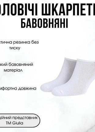 Носки короткие мужские giulia ms0 classic 45/46 white-white, хлопковые повседневные, низкие