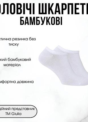 Носки короткие мужские giulia ms1 bamboo 39/42 white-white, повседневные, классические, однотонные