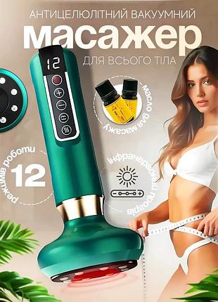 Вакуумный массажер от целлюлита 12в1 с нагреванием / антицеллюлитный аппарат с аккумулятором 1800 мач