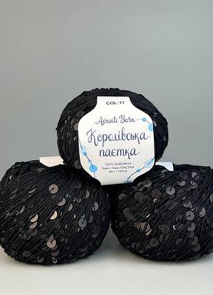 Пряжа avanti yarn королевская пайетка