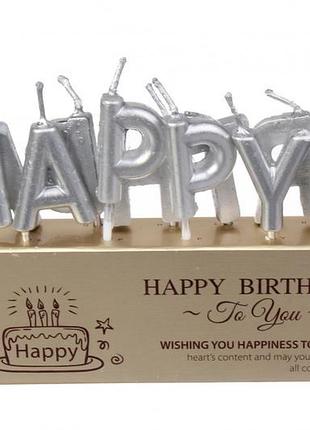 Свечи для торта happy berthday серебро