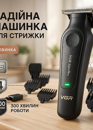 Аккумуляторная машинка для стрижки vgr v-995 + 4 насадки, 2000 мач, usb