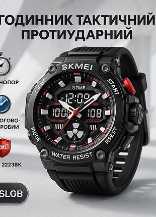 Годинник наручний чоловічий skmei 2223bk