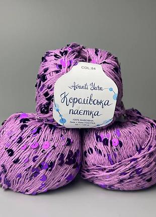 Пряжа avanti yarn королевская пайетка