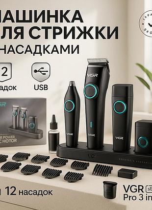 Профессиональный набор для барберов vgr stepless pro 3 in 1 black
