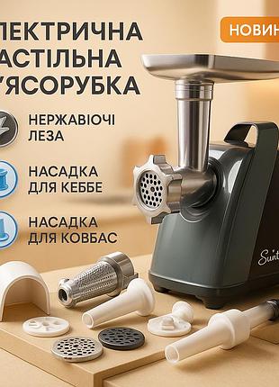 Мясорубка suntera smg-5421b 1800 вт, мясорубка электрическая для мяса, мясорубка для домашней колбасы