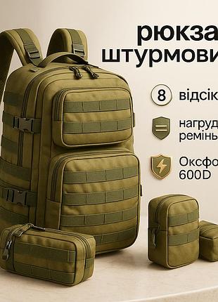 Рюкзак тактический 55л с 3-мя подсумками! качественный штурмовой для похода путешествий большой рюкзак баул