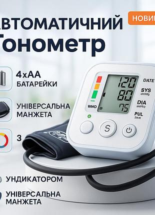 Автоматичний тонометр arm style b02r з індикатором аритмії, гарний апарат для вимірювання тиску