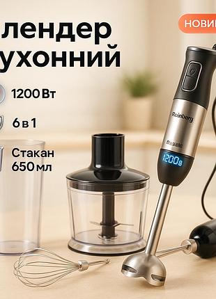 Багатофункціональний блендер 6в1 rainberg rb-2293 1200 вт кухонний подрібнювач ручний блендер міксер black
