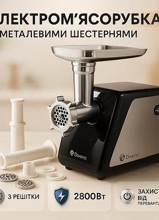 Электрическая мясорубка domotec ms-2022, электромясорубка для дома для домашней колбасы