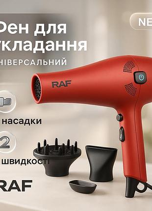 Фен для волос raf r.402r 2400вт