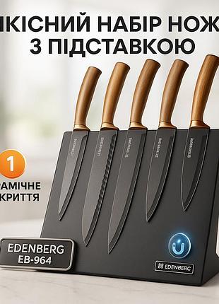 Набір ножів із магнітною підставкою edenberg eb-964 керамічне покриття 6 предметів
