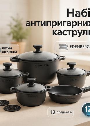 Набір посуду edenberg eb-5652 12 предметів з мармуровим антипригарним покриттям