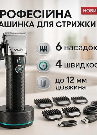 Професійна бездротова машинка для стрижки vgr v-682 тример для волосся, бороди та вусів на підставці