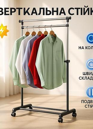 Вешалка для одежды double-pole 72-130х45х100-160см