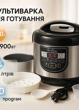 Мультиварка suntera as-1010s 900 вт, многофункциональная мультиварка, пароварка для кухни бытовая